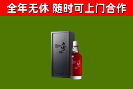 石岐区烟酒回收50年山崎洋酒.jpg